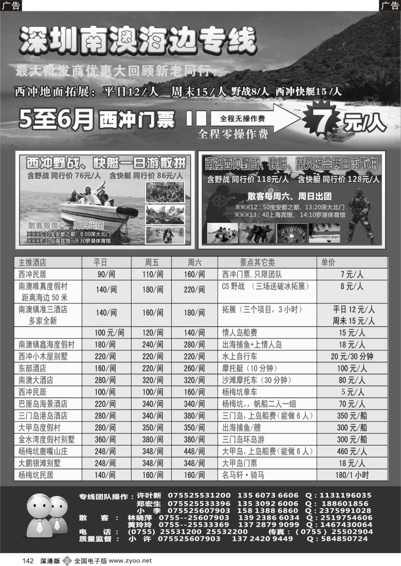 b黑142  南澳、三门岛、大甲岛、西冲专线最新报价（小许）