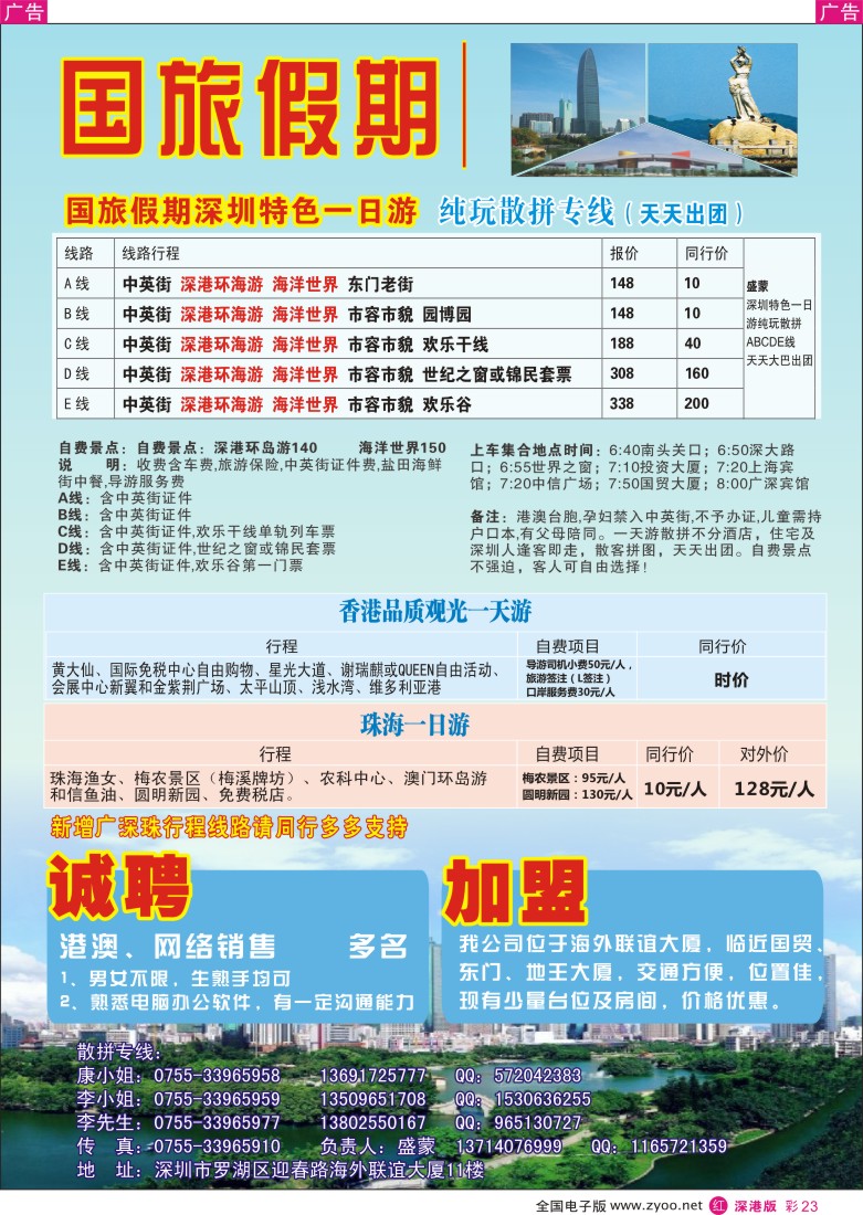 r彩023  国旅假期-深圳一日游专线（盛蒙）
