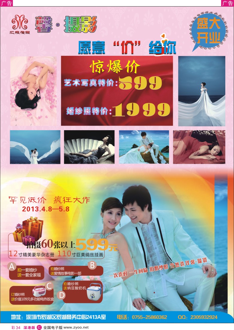 r彩034  馨-深圳旅游团队摄影-盛大开业