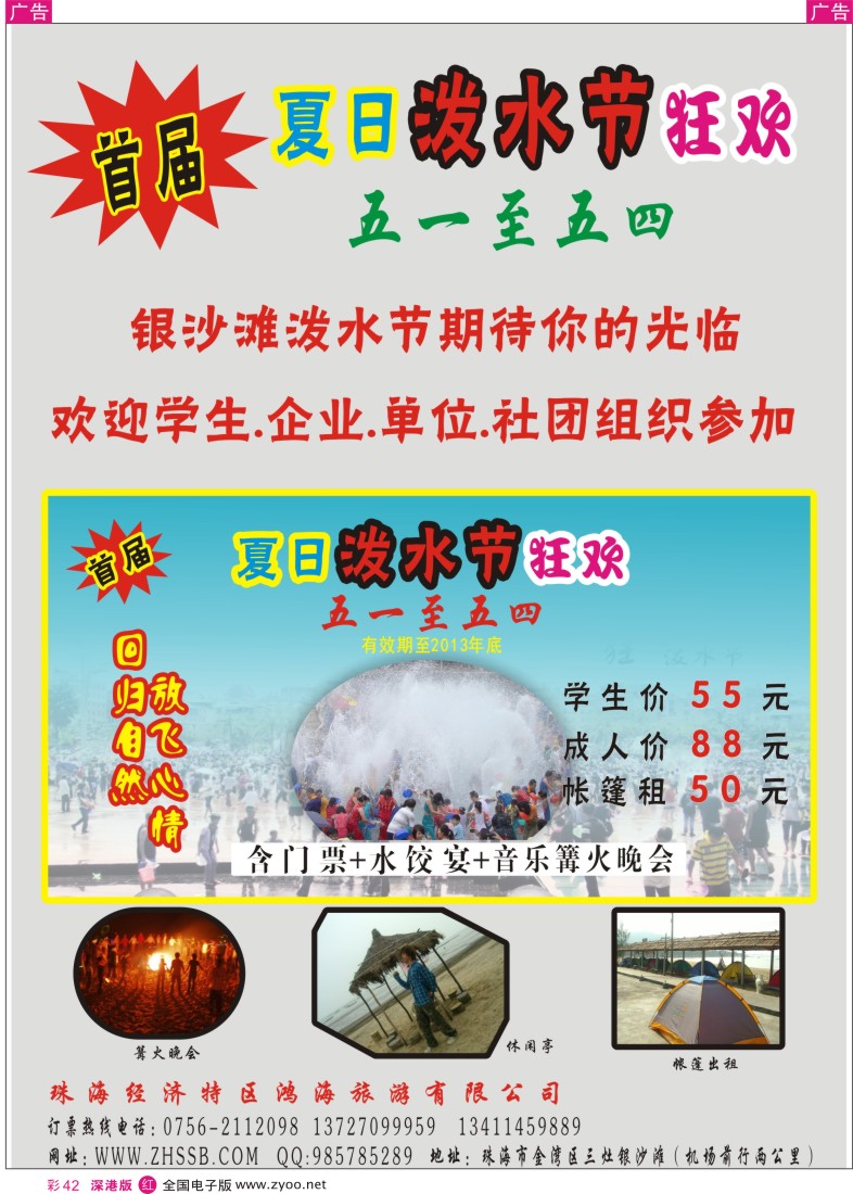 r彩042  首届夏日泼水节五一特推——珠海银沙滩生态园