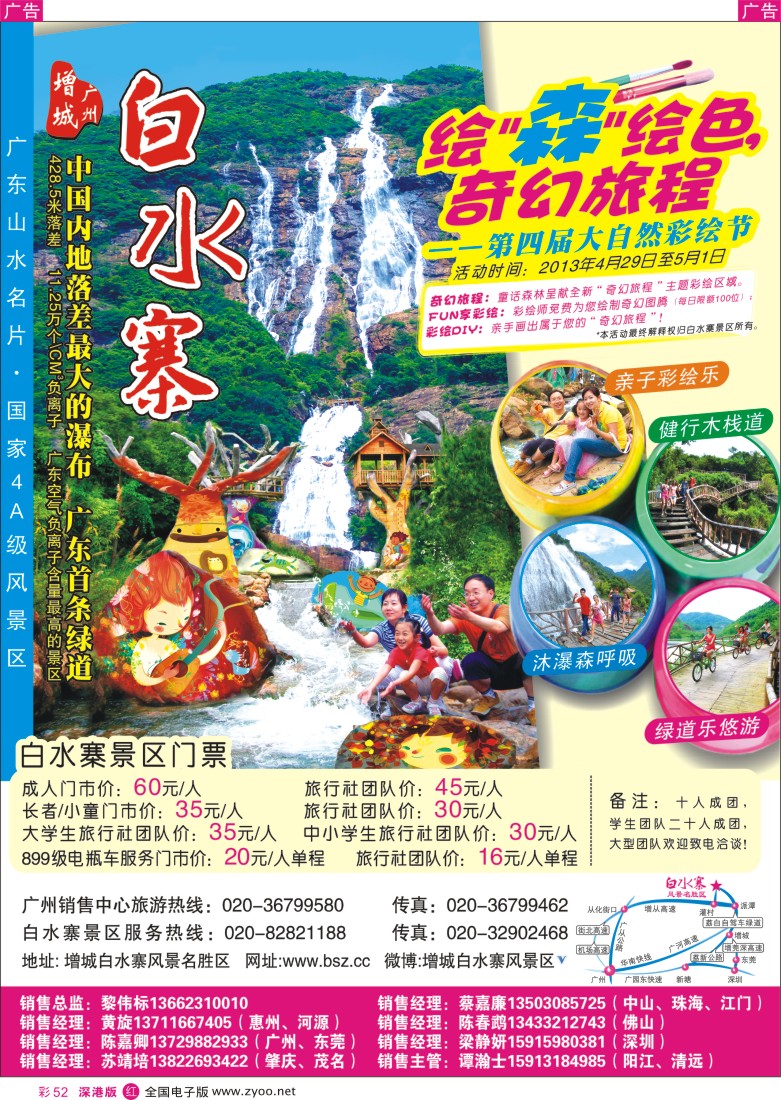 r彩052  广州增城白水寨风景区