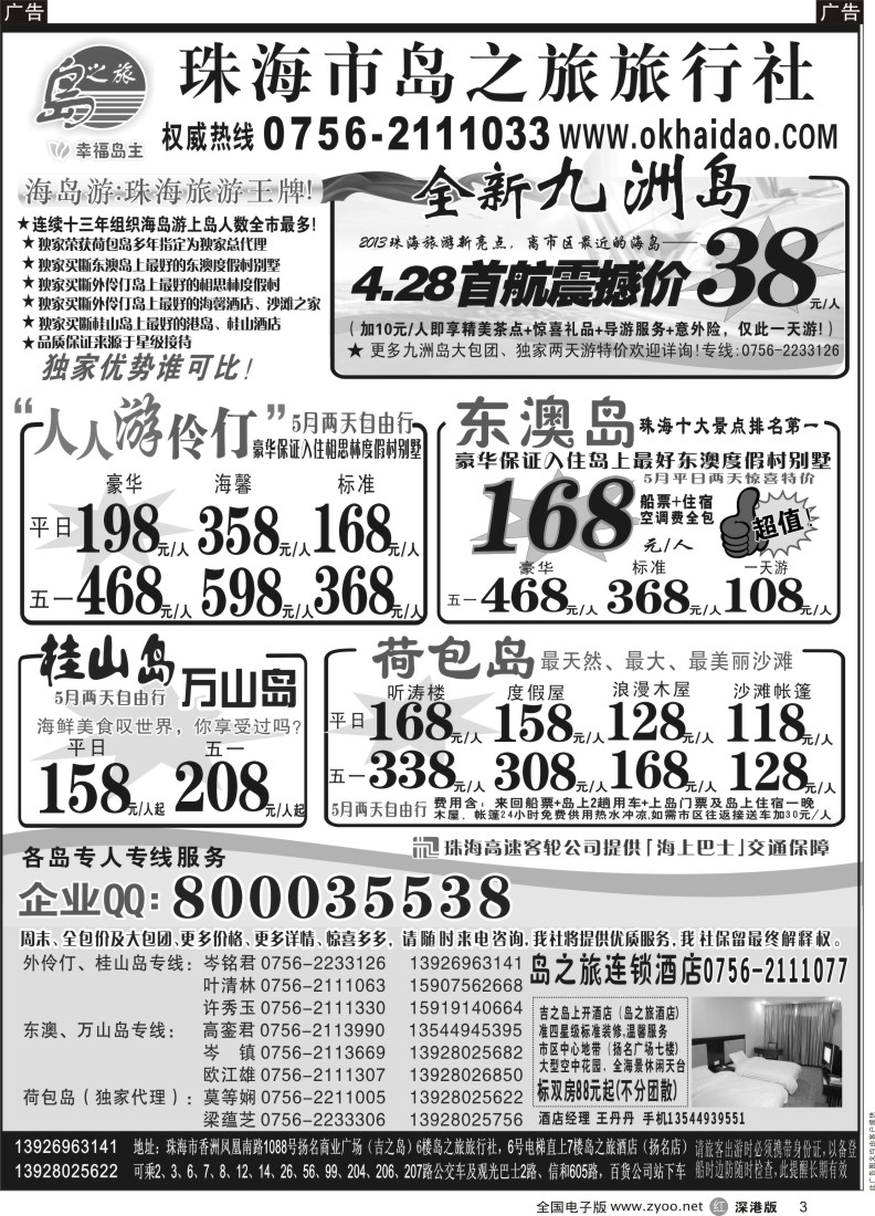 r黑003  珠海海岛游王牌-珠海岛之旅