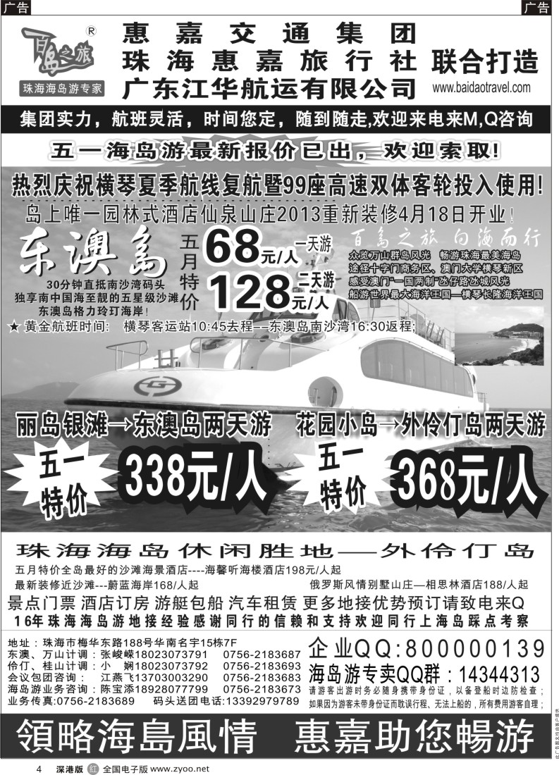 r黑004  珠海海岛游专卖—珠海惠嘉旅行社