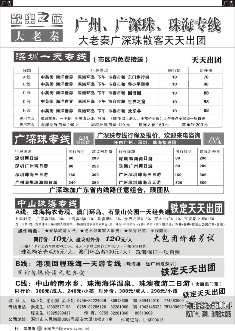 r黑018  中山珠海、广深珠专线（大老秦）