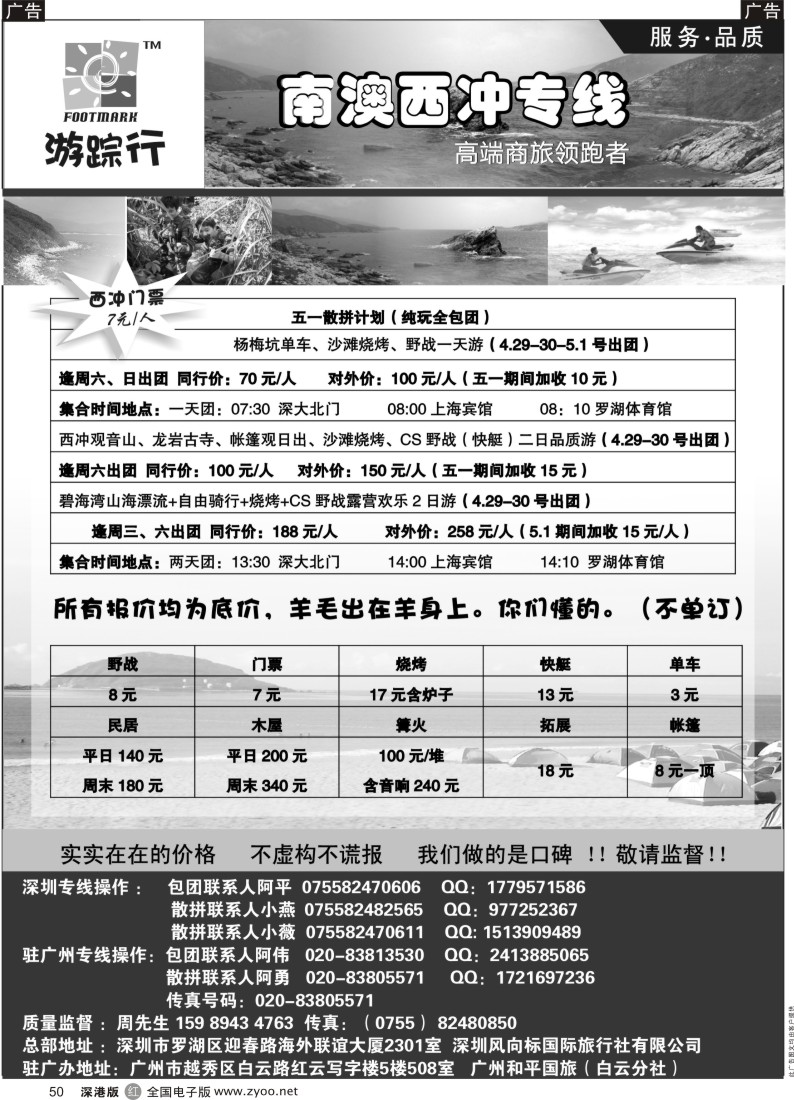r黑050  南澳西冲散拼专家—游行踪
