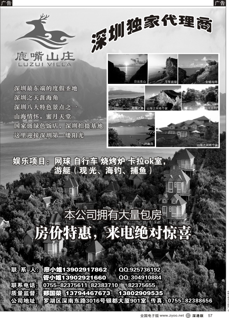 r黑057  推荐-南澳鹿嘴山庄度假村