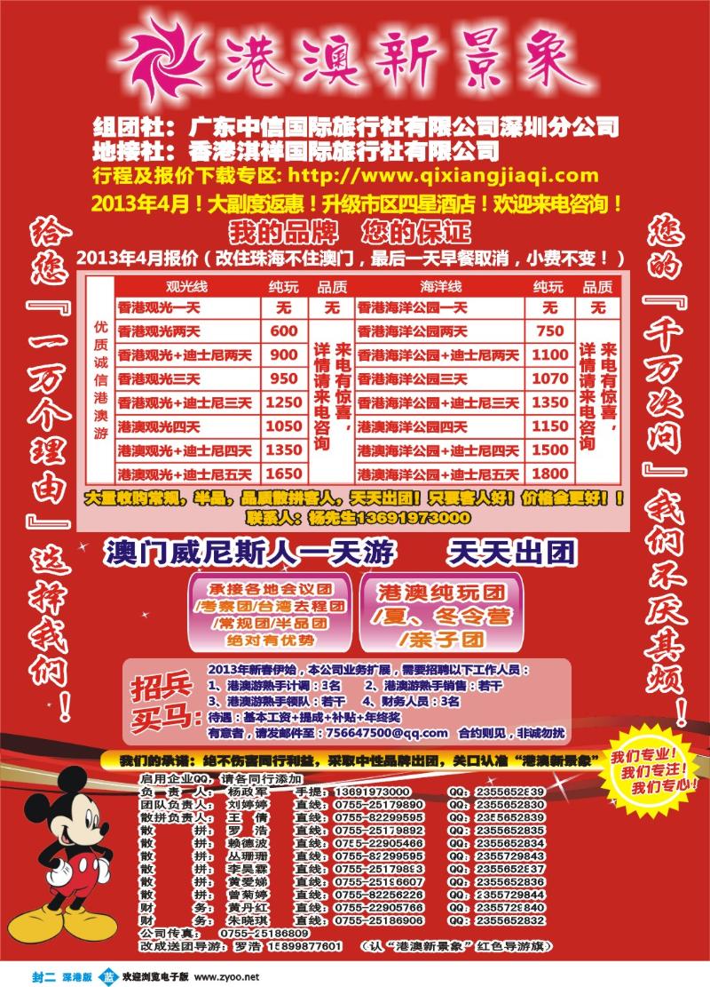 b000 封二 中信国旅总部港澳操作中心-港澳新景象