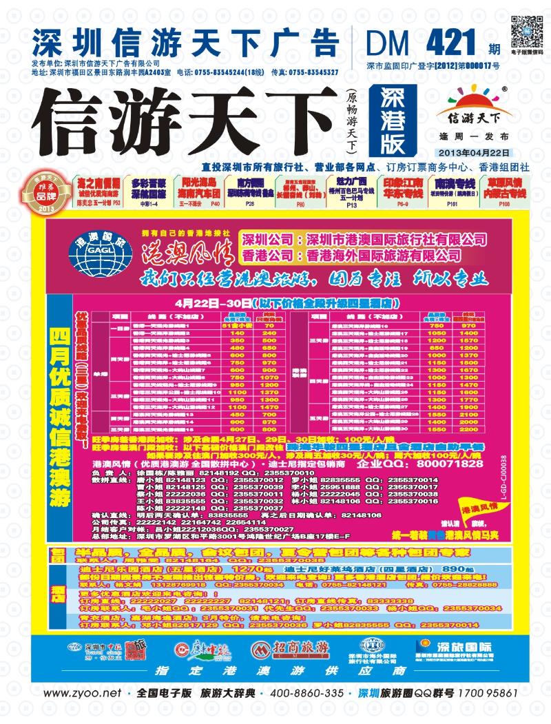b000 封面 港澳风情—品质港澳游
