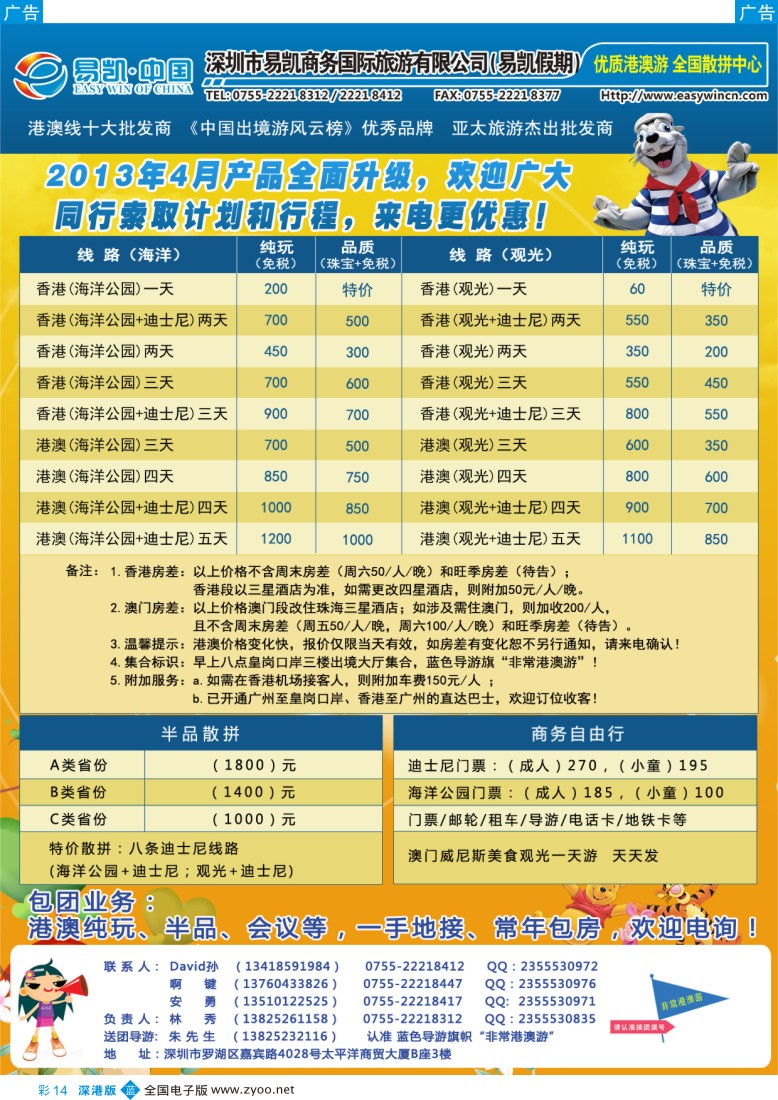 b彩014  易凯.中国全国港澳散拼全球供应商