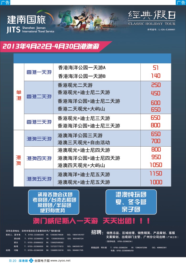 b彩020  建南国旅—港澳专线