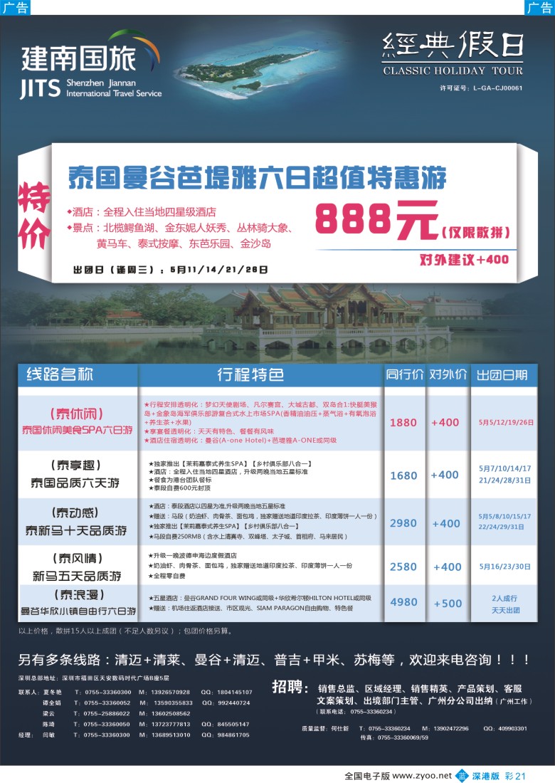 b彩021  建南国旅—东南亚专线