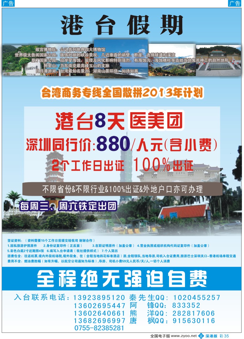 b彩035  港台假期 台湾商务健检团