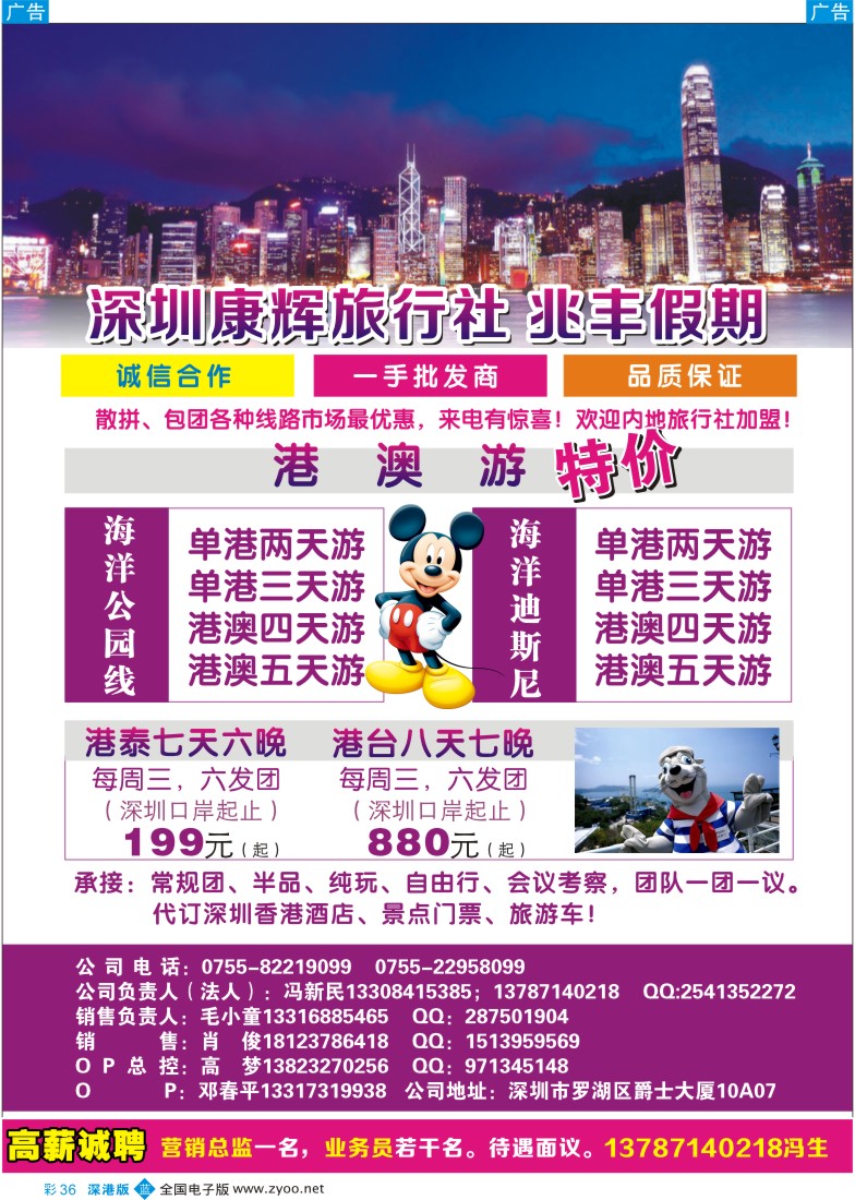 b彩036  深圳康辉国旅 兆丰假期专业港澳地接