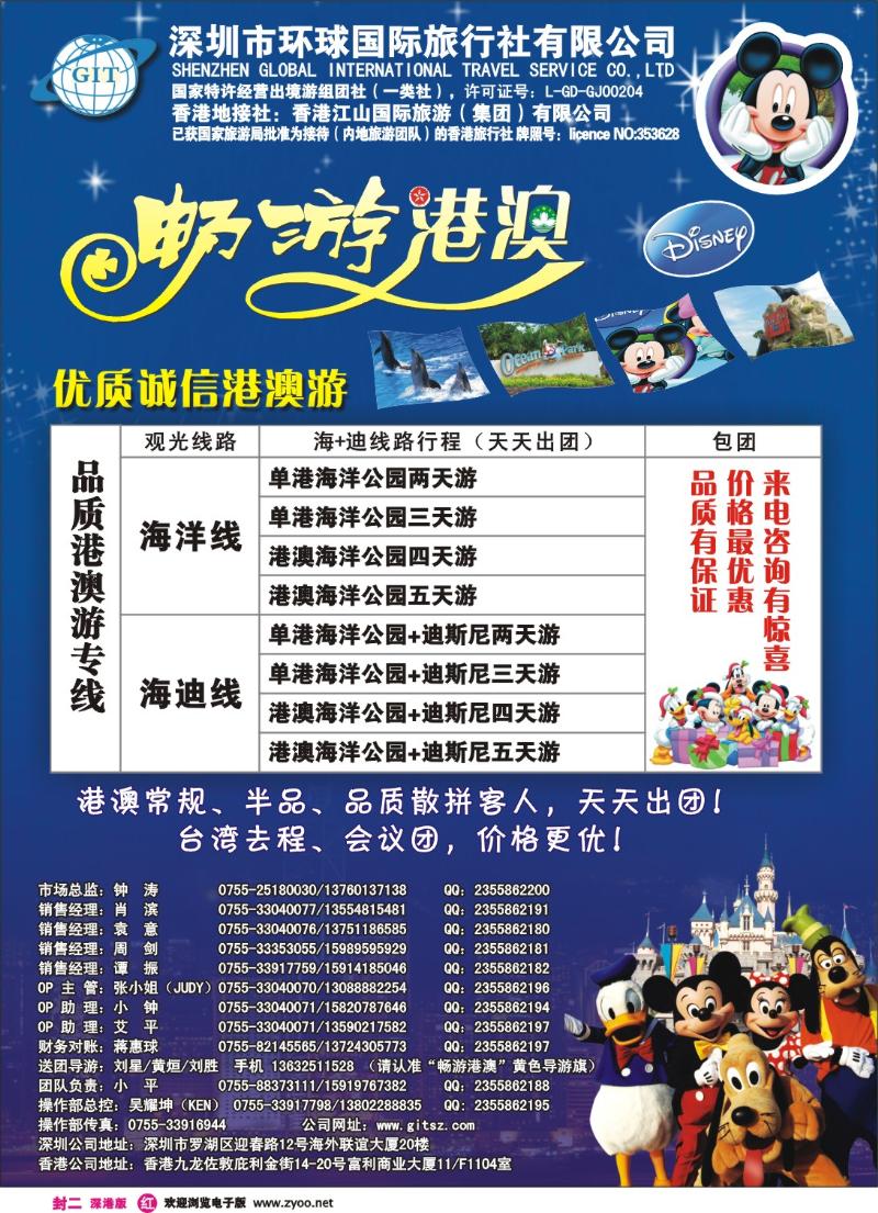 r000 封二 环球国际-畅游港澳