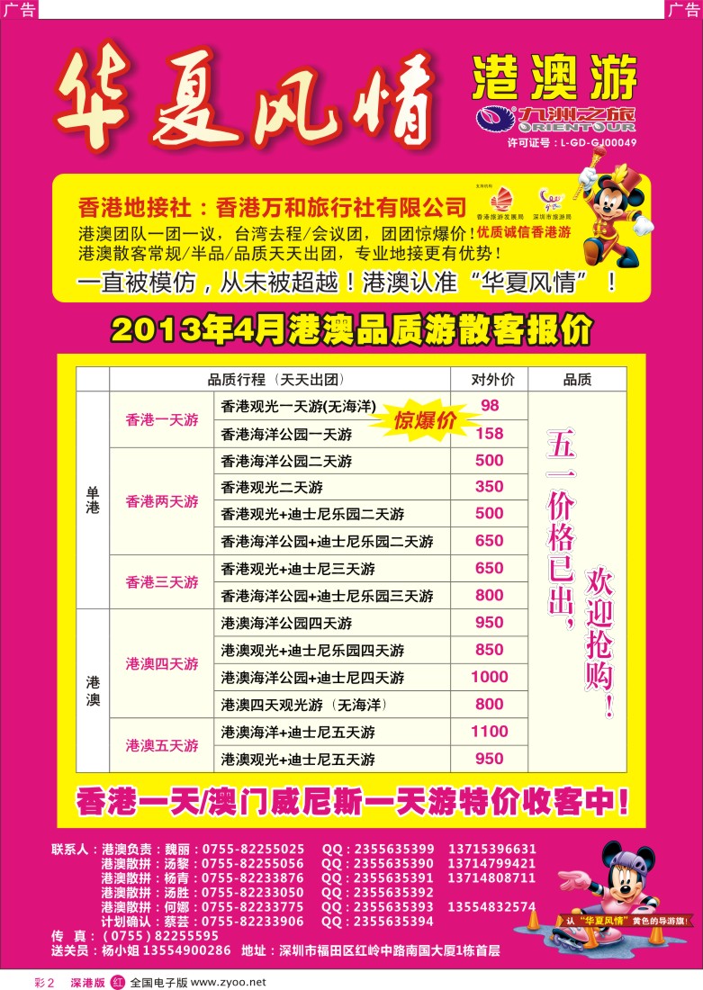 r彩002  华夏风情—港澳专线