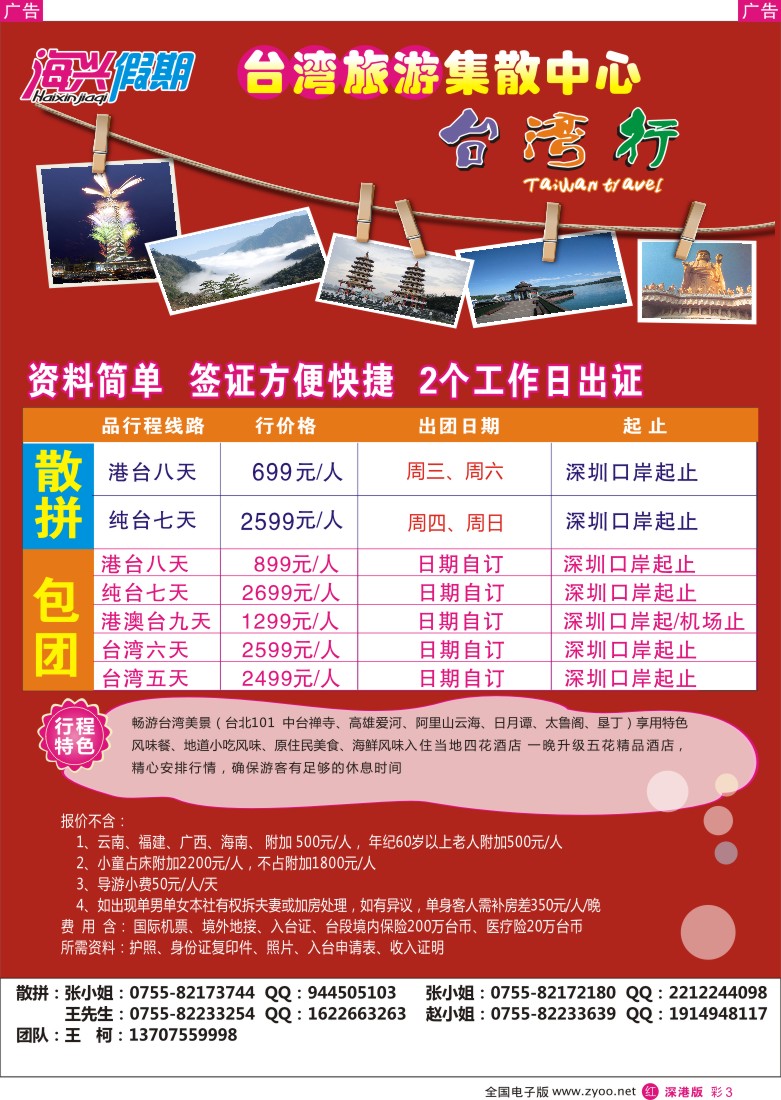 r彩003  海兴假期-台湾旅游集散中心