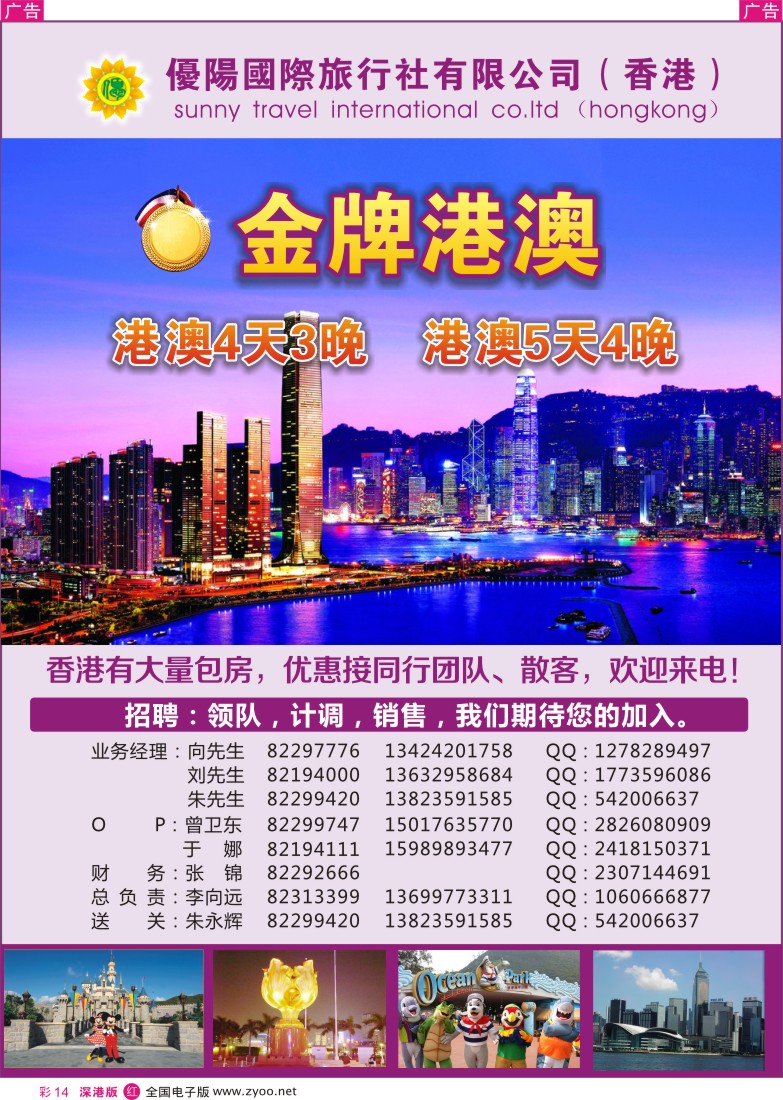 r彩014  金牌港澳-香港优阳旅运100%保证