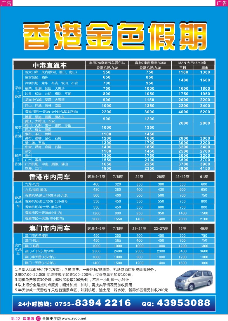 r彩022  香港金色假期—专业批发粤港澳直通车