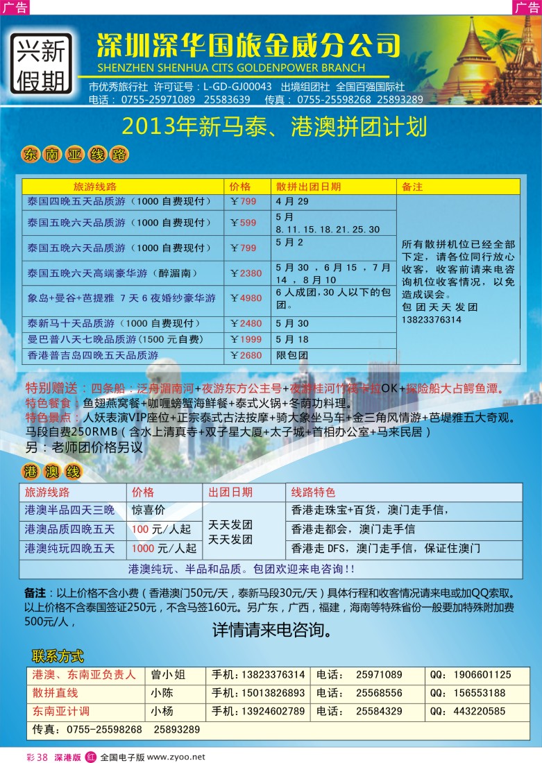 r彩038  兴新假期2013年新马泰、港澳拼团计划