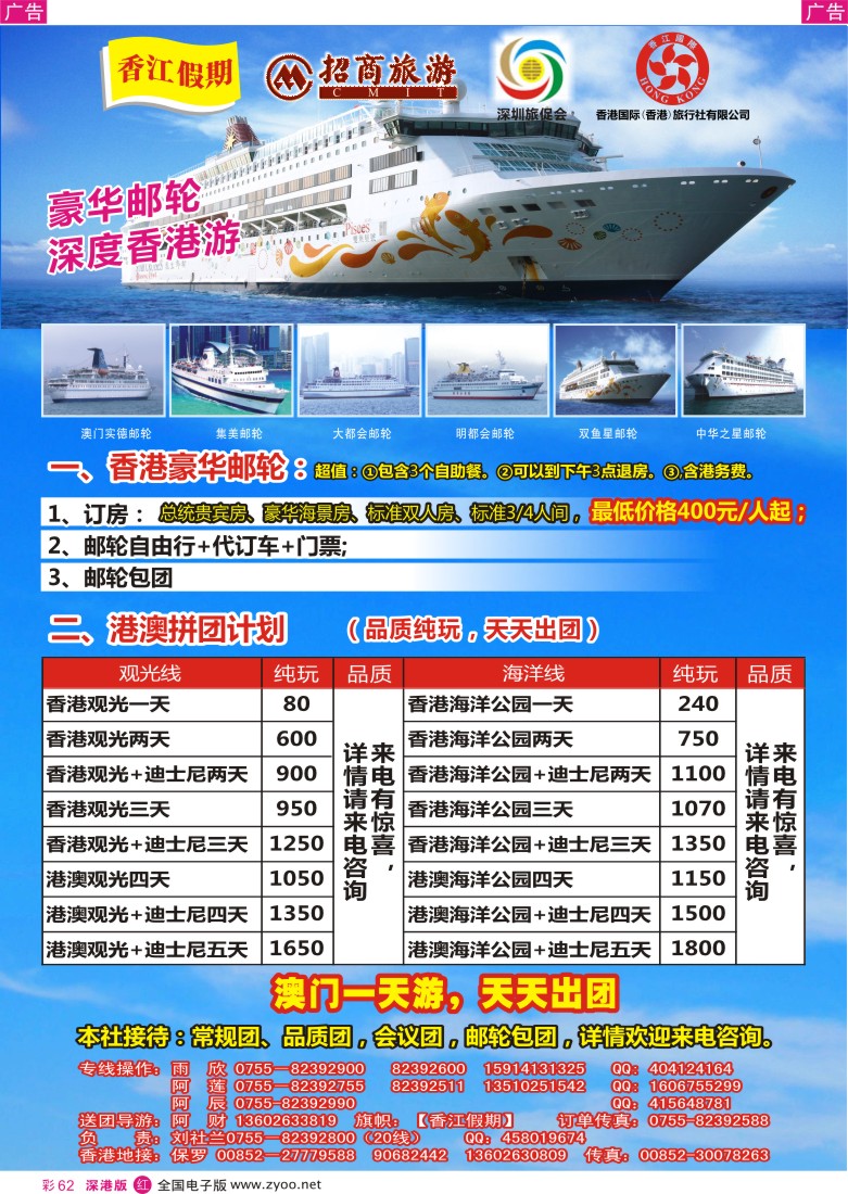 r彩062  香江假期-豪华邮轮深度香港游