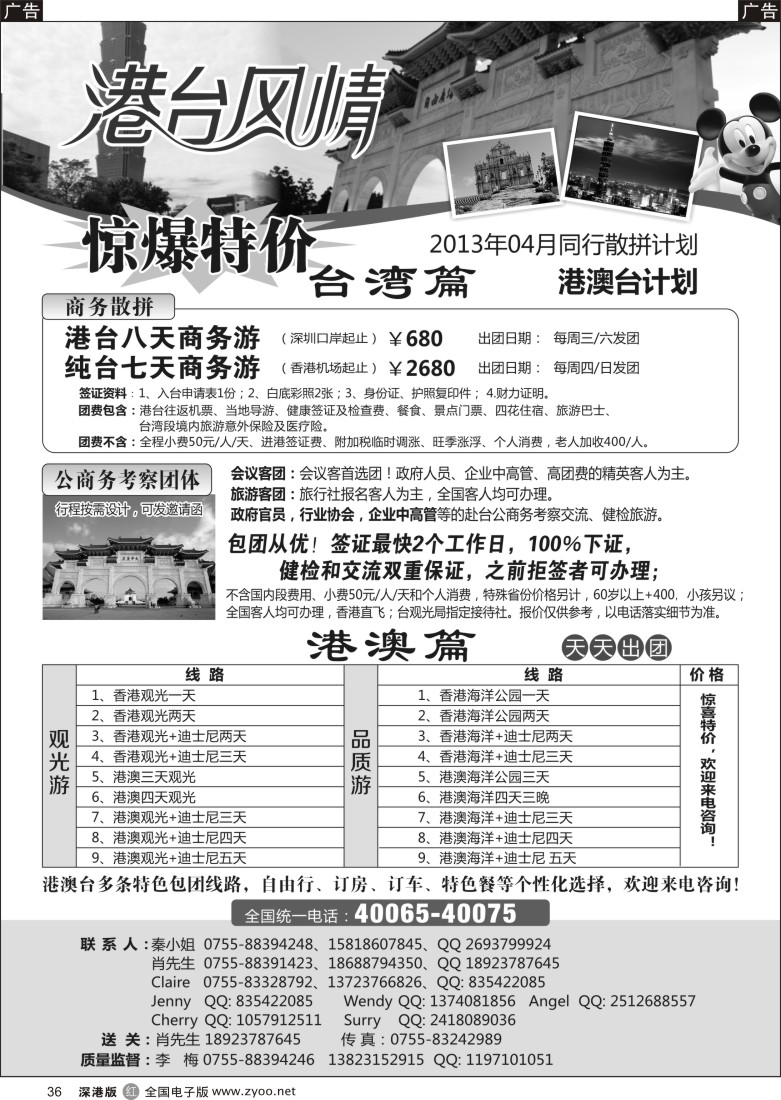 r黑036  港台风情-港澳台专线