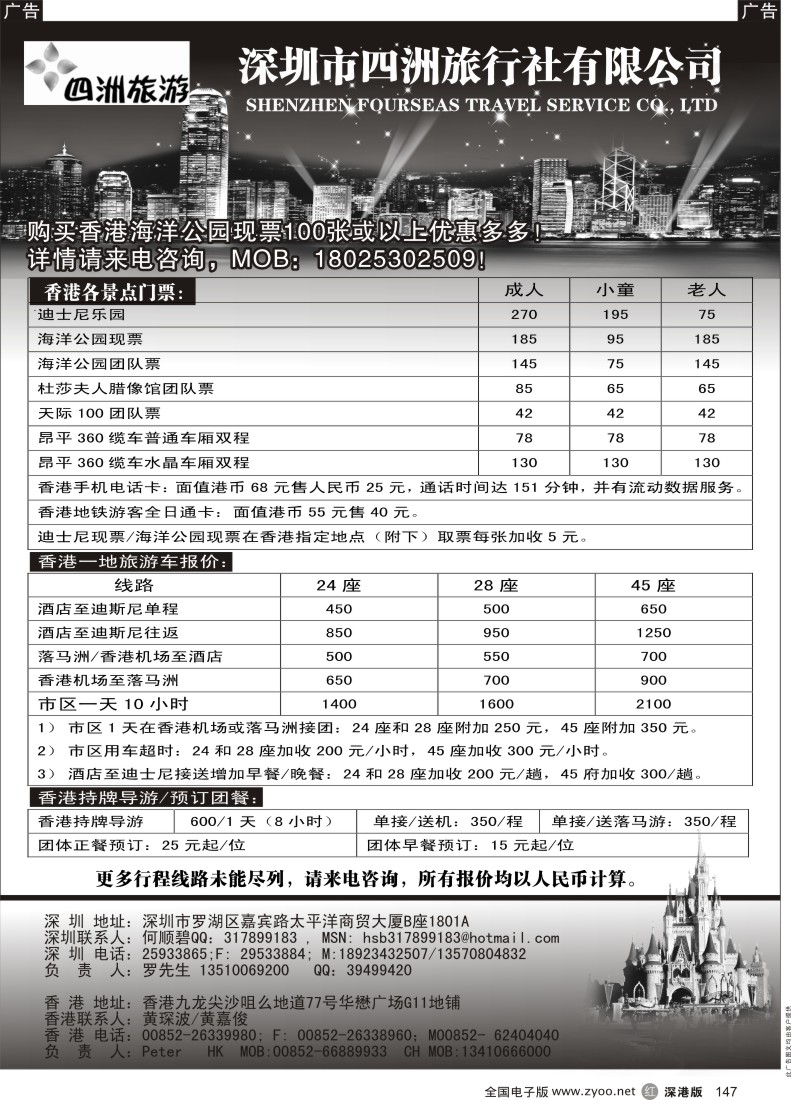 r黑147  香港景点门票车预订