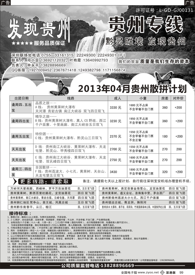 b黑099  发现贵州