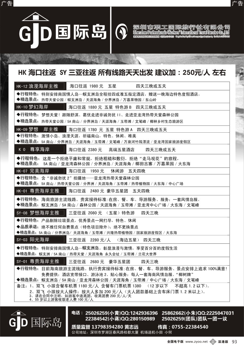 b黑093  国际岛—畅游海南国际旅游岛（小黄）