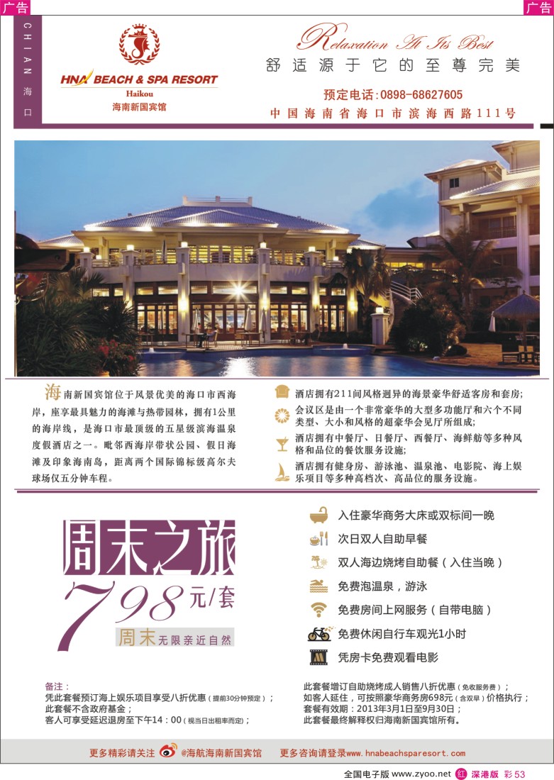 r彩053  海南新国宾馆