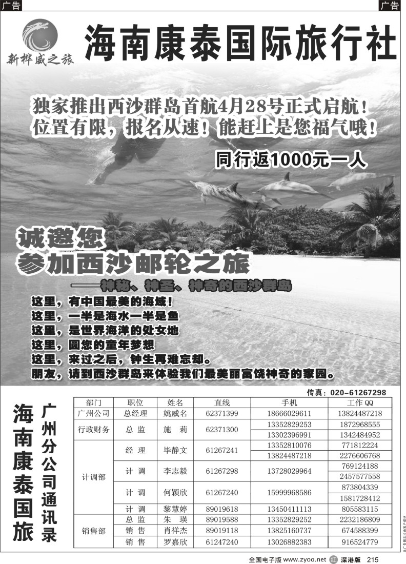 r黑215  海南康泰（新桦威之旅）