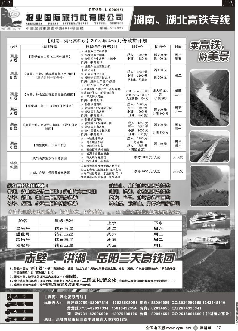 b黑037  湖南湖北高铁专线—肖建成