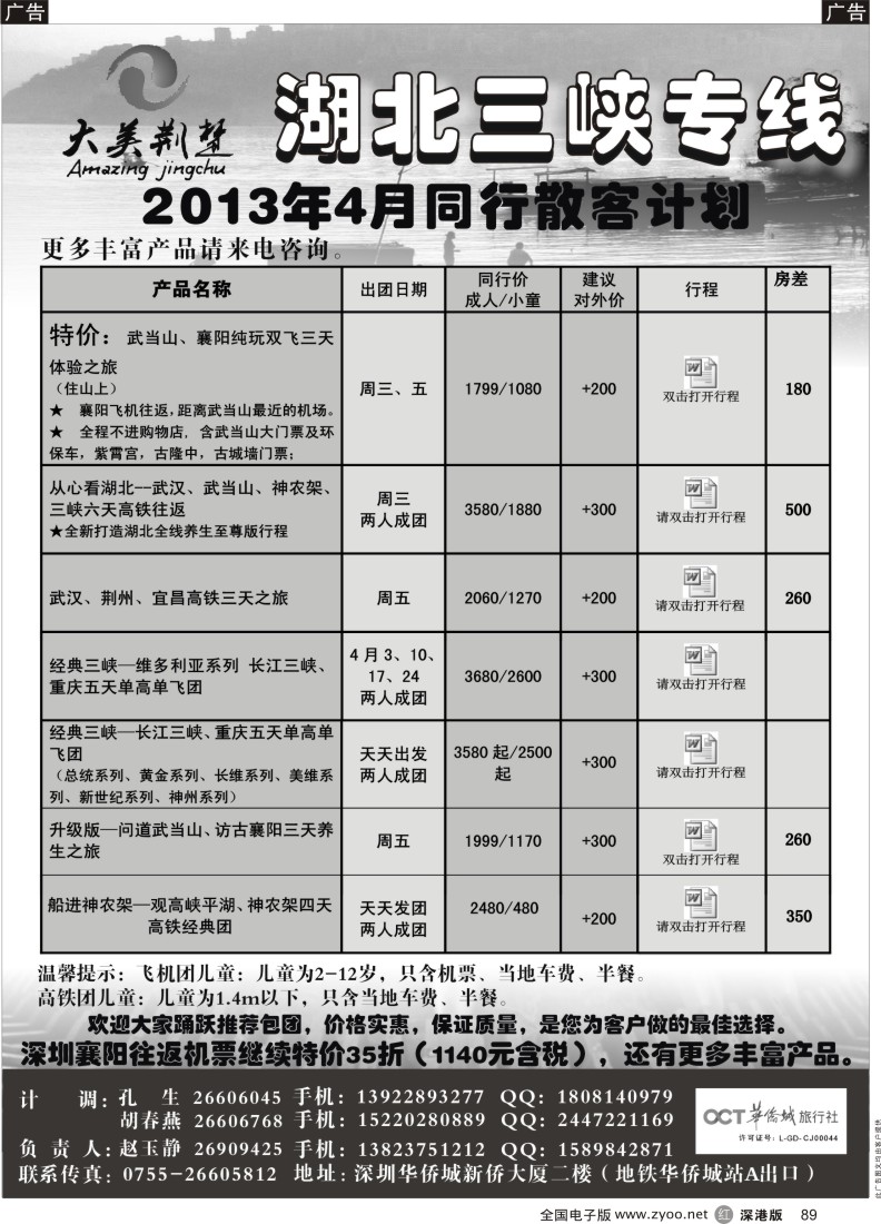 r黑089  大美荆楚-湖北4月散客包团计划