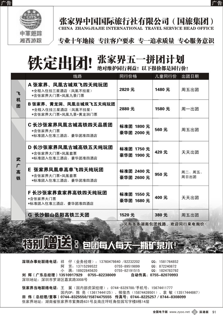 b黑091  《湘西游踪 刘辉》张家界中国国旅