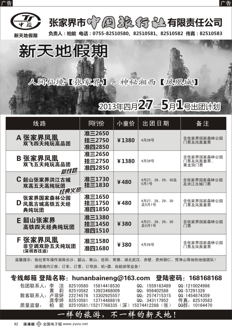 b黑092  【新天地假期.柏能】4月散客计划