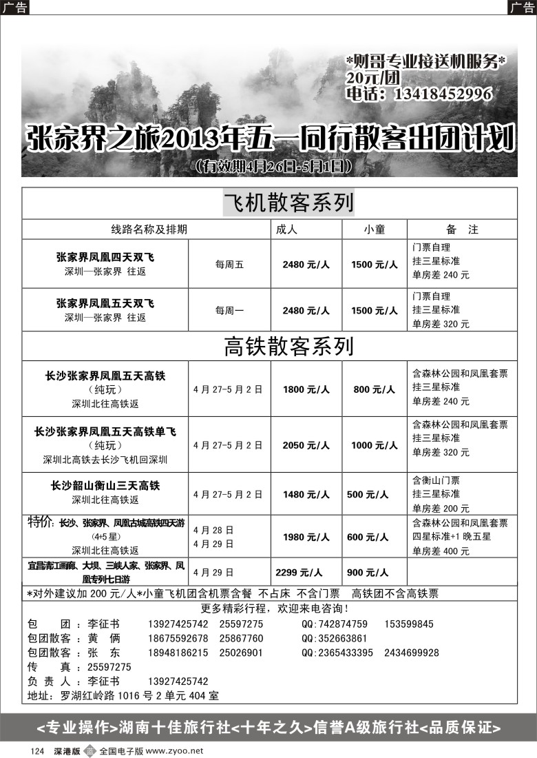 b黑124  张家界之旅--李征书