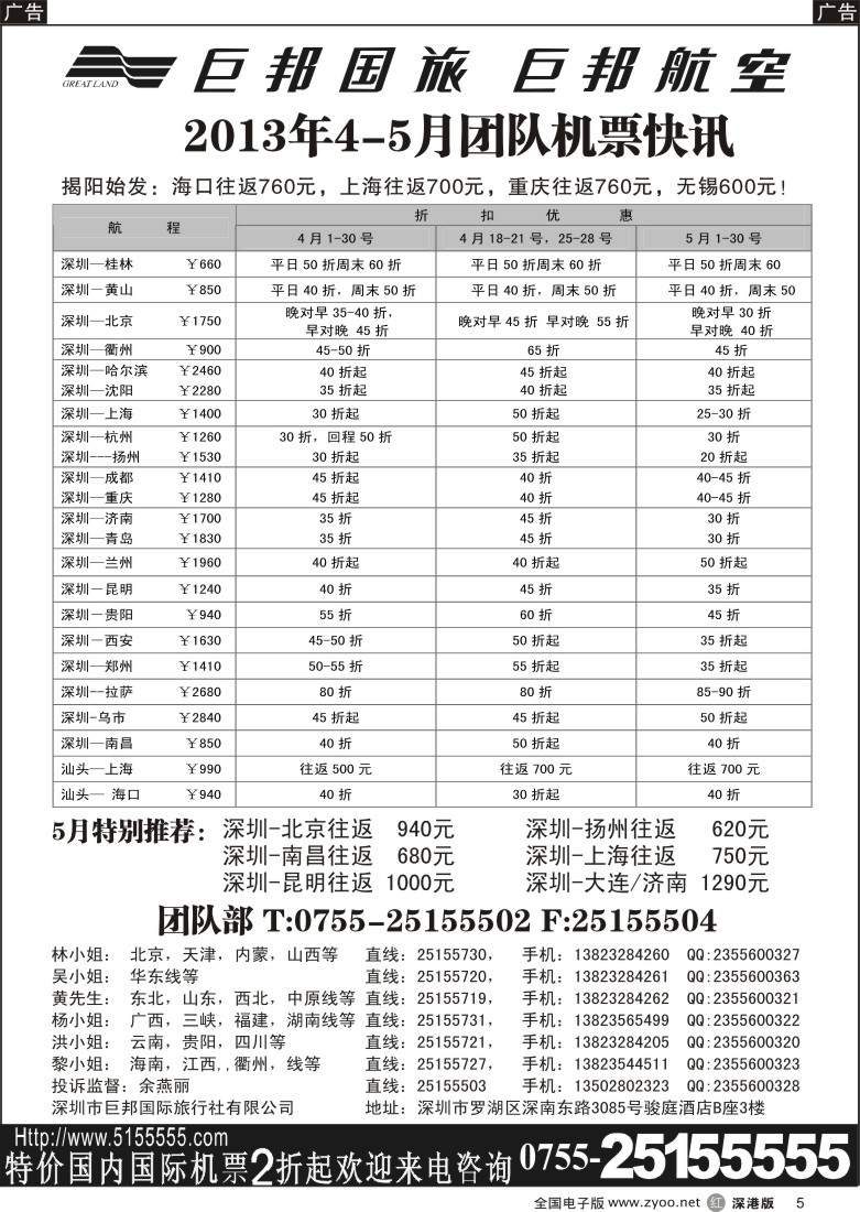 r黑005  巨邦国旅票务—团队计划