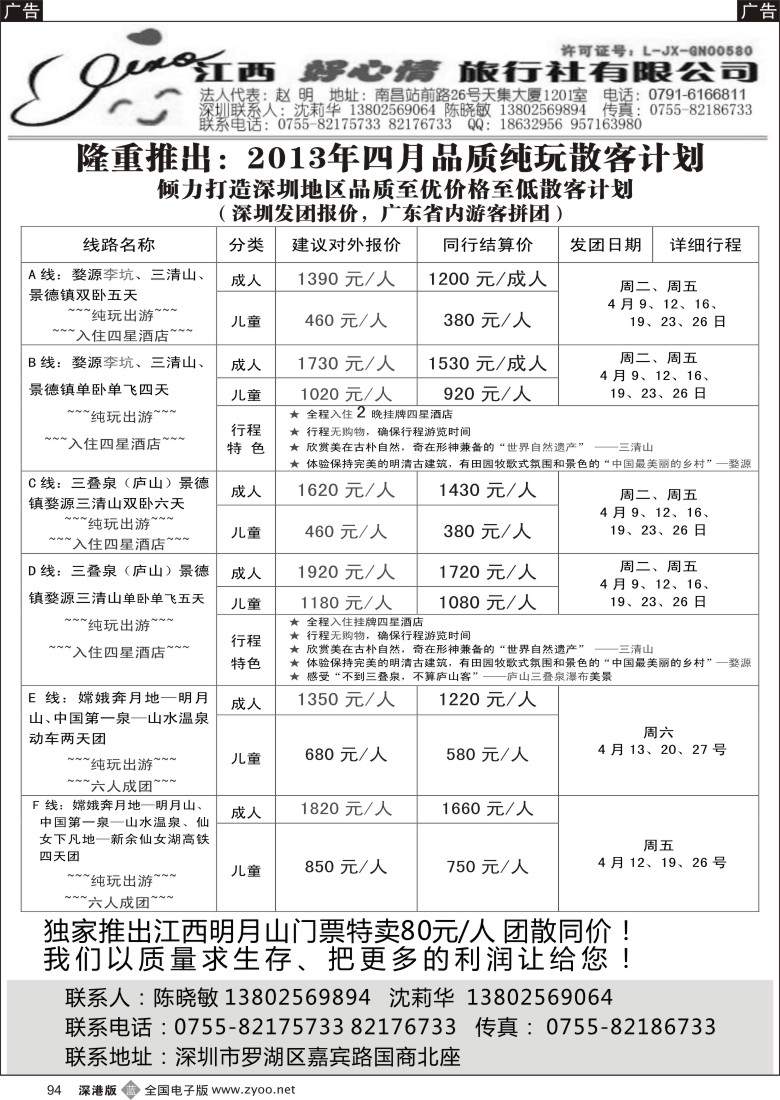 b黑094  红色之旅-4月纯玩散客计划（江西好心情沈莉华）