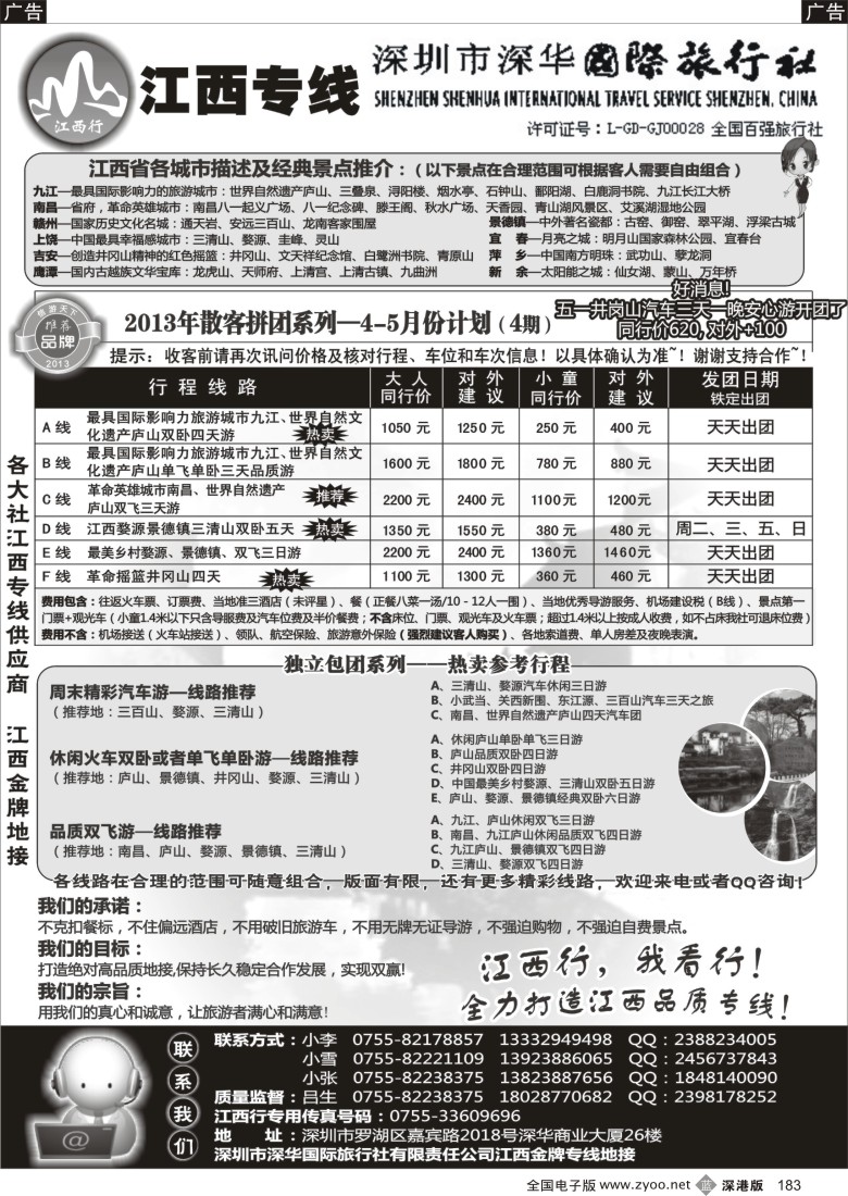 b黑183  推荐——江西行（打造江西品质专线）