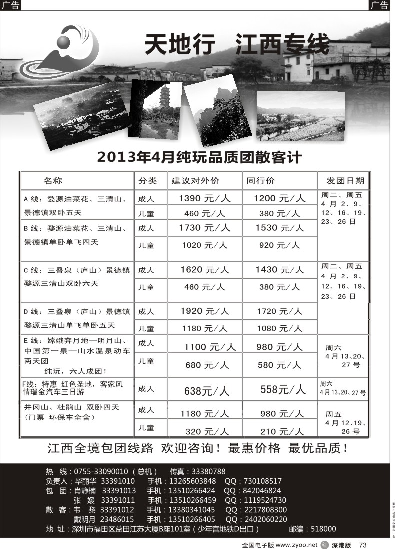 r黑073  江西专线（毕丽华）