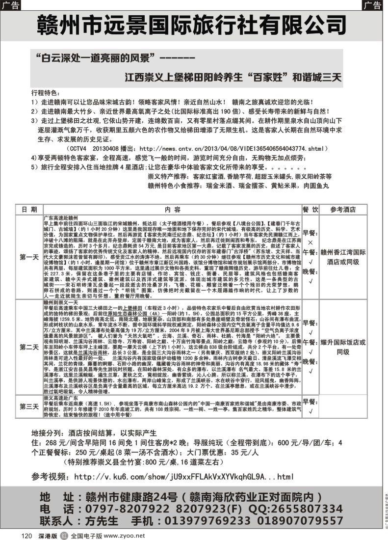 r黑120  千人游接待社--赣南专线（老方）
