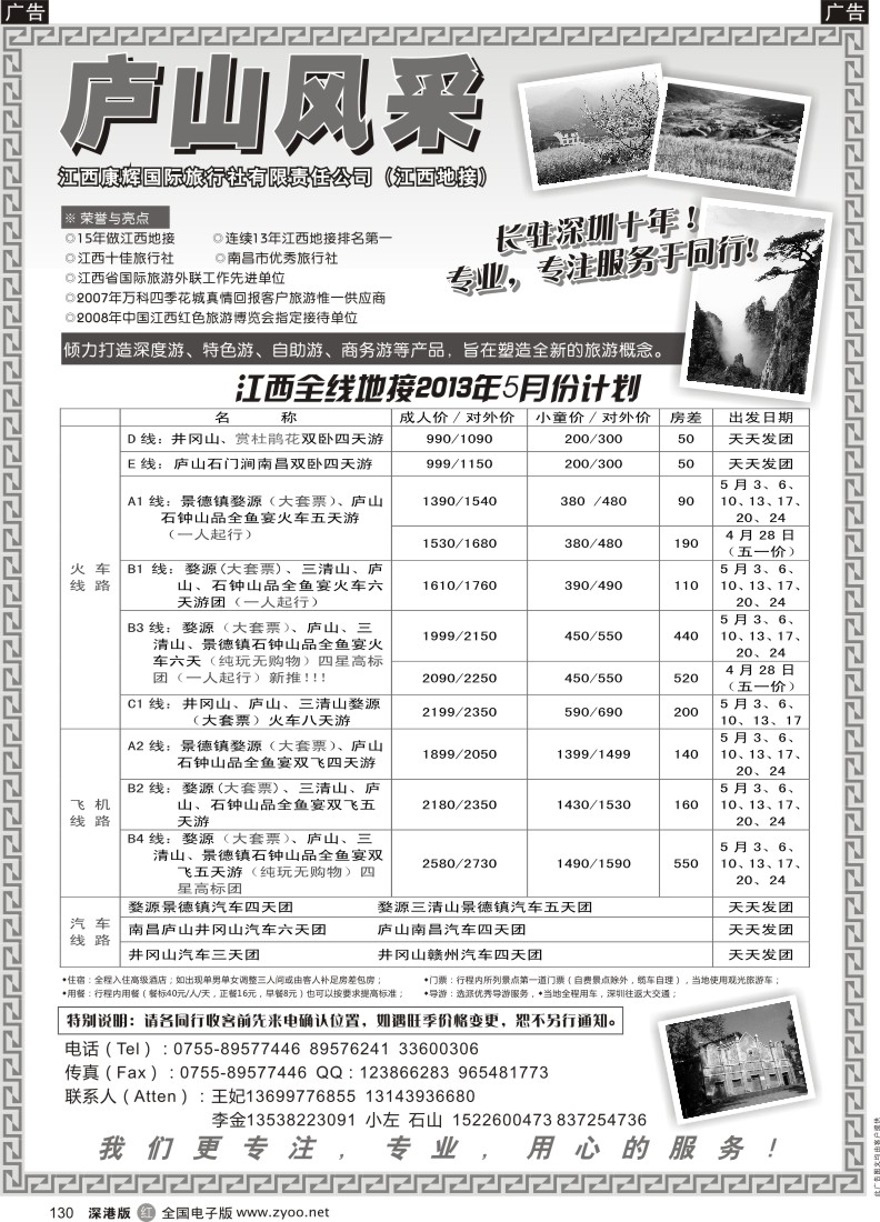 r黑130  庐山风采—江西专线（王妃）