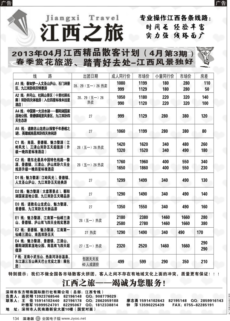 r黑134  江西之旅-五一散客计划（连伏明）
