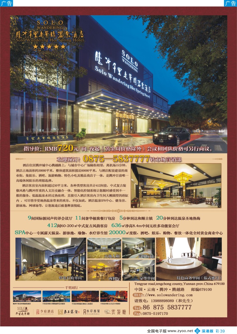 b彩039  腾冲千里走单骑酒店管理有限公司