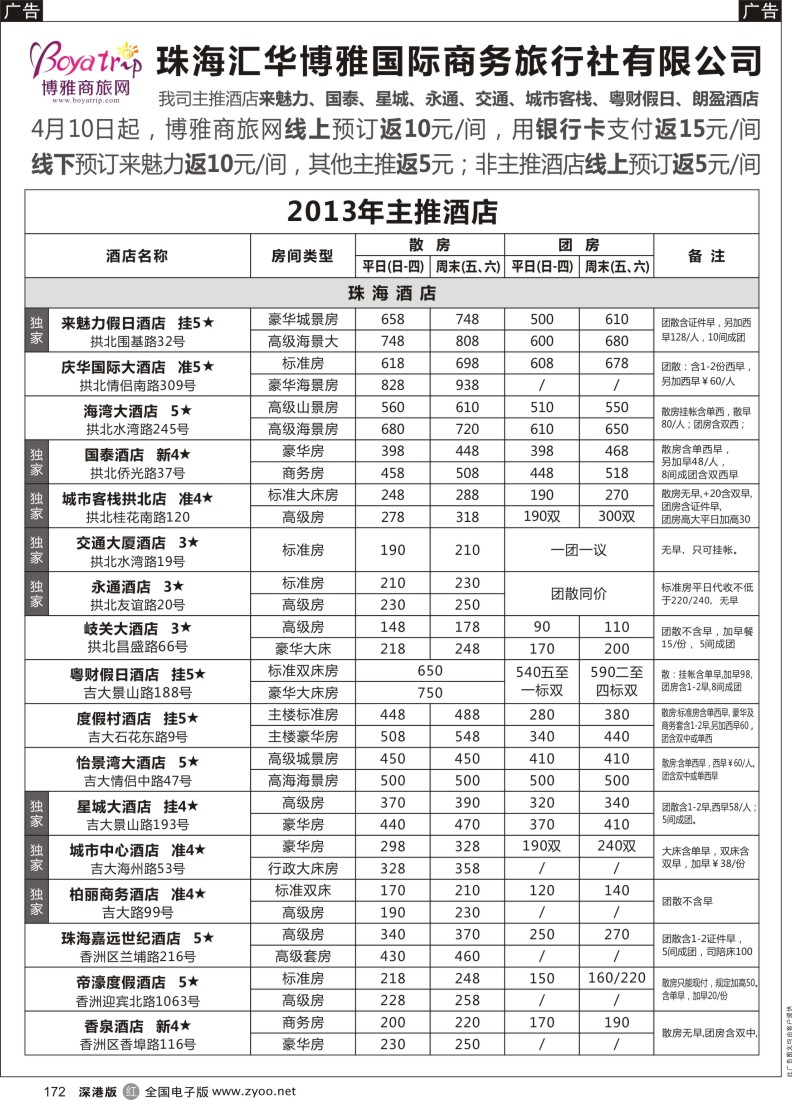 r黑172  博雅商旅网—珠海海南包房主推.1