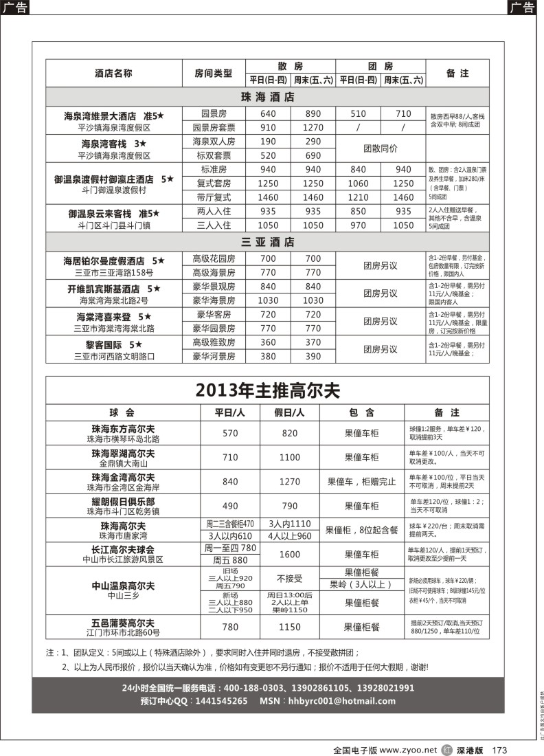 r黑173  博雅商旅网—珠海海南包房主推.2