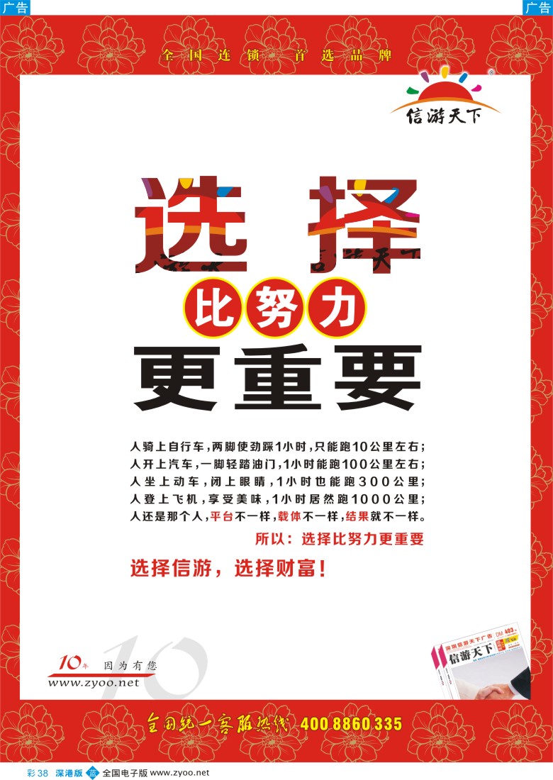 b彩038  选择比努力更重要！《信游天下》