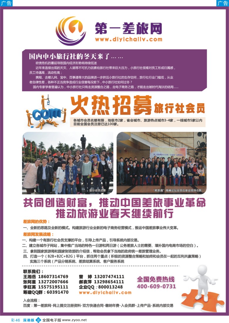 b彩046  第一差旅网火热招商