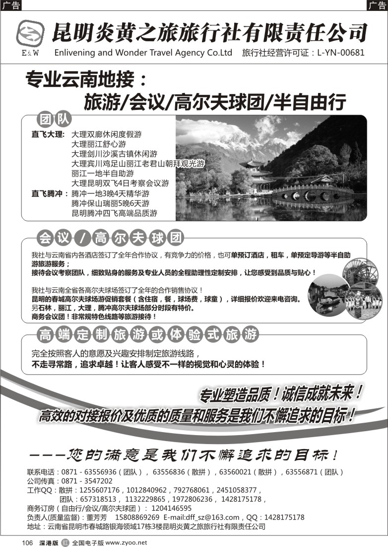 r黑106  云南专业地接-昆明炎黄之旅旅行社