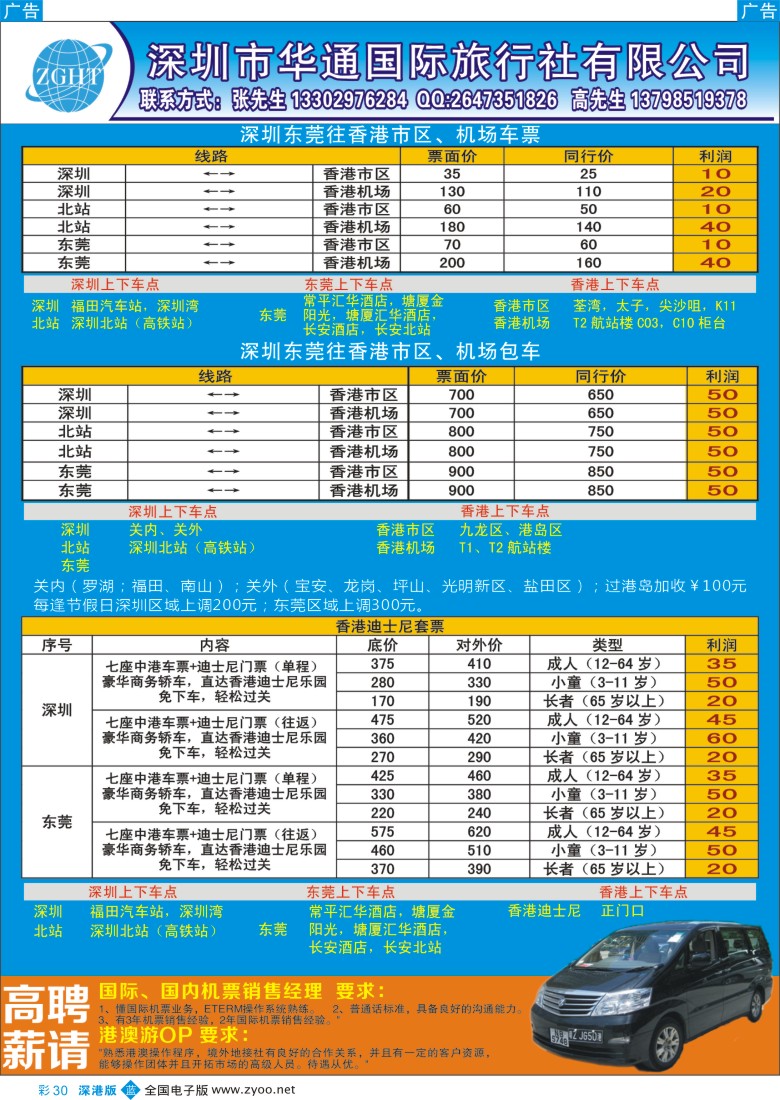 b彩030  香港包车、巴士车票、迪士尼套餐——华通国旅