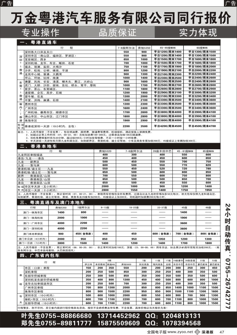 b黑047  中港直通车--香港本地车--中澳直通车--澳门本地车--国内租车--万金车队